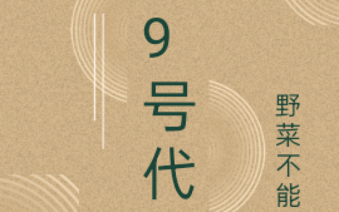 陆拾玖周(69号代码)小说在哪里看?