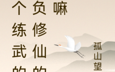 纪凡秦宇全文章节在线阅读_《你个练武的欺负修仙的干嘛》最新章节免费阅读