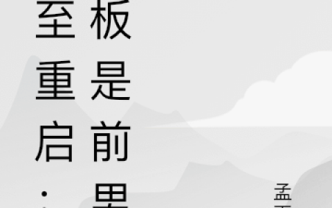 (褚忆南易川)全文章节在线阅读-(褚忆南易川)全文小说
