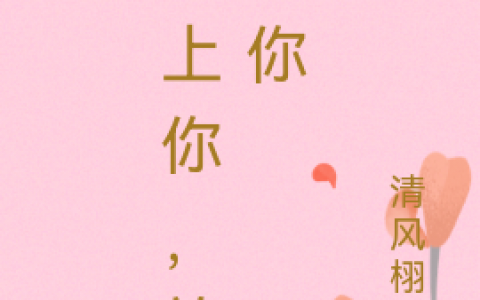 火韩冰水燚章节列表免费阅读_火韩冰水燚小说全文全章节阅读