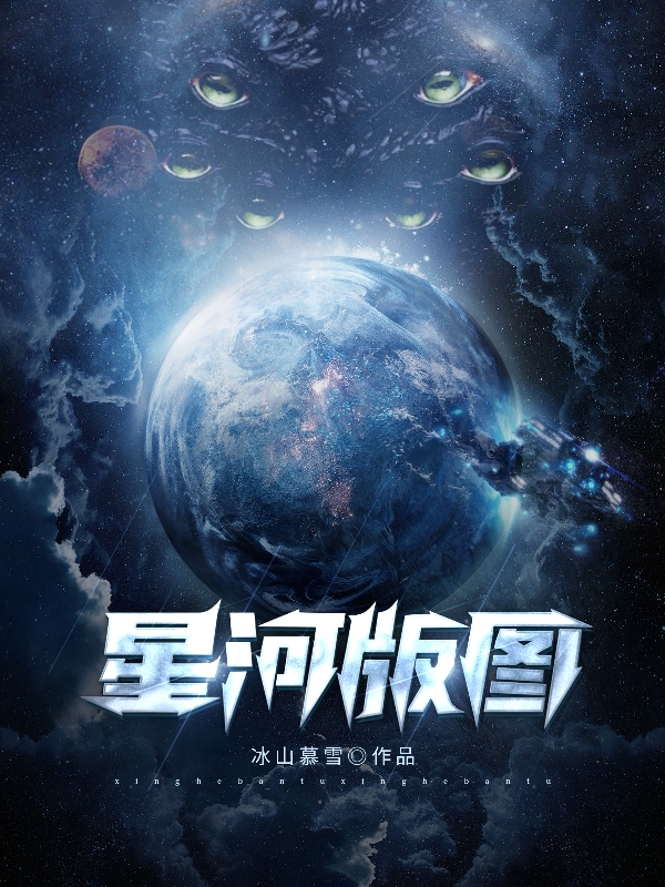 星河版图