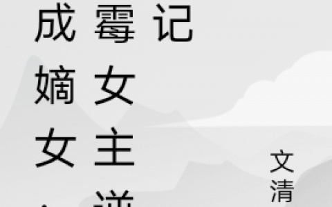 叶南汐萧翊暄热门小说-(叶南汐萧翊暄)精彩小说在线阅读
