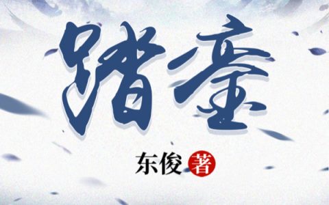 叶玄东俊最新章节在线阅读