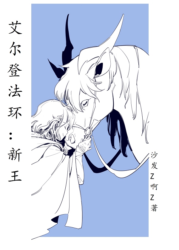艾尔登法环:新王