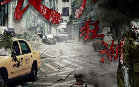 《丧尸狂潮》陈子羽李阳晟全文在线阅读_(陈子羽李阳晟)精彩小说