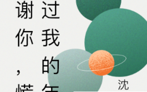 倪艾张耀辰全文免费阅读_（倪艾张耀辰）全集阅读