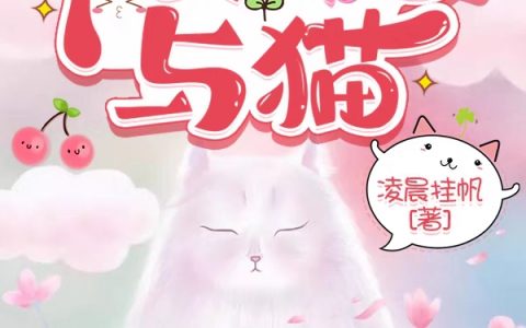 李潇潇白帝在线全文阅读