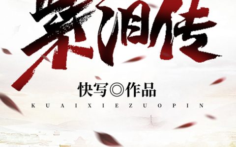 赵子龙云子龙全文在线阅读
