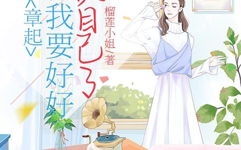 钟雅婷章起最新章节在线阅读