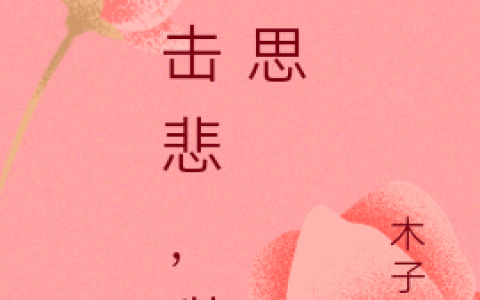 全文免费阅读在线阅读花语录主二还没生