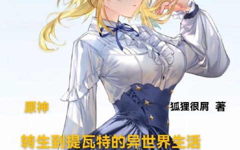 (陈逸狐狸很屑)全文免费阅读-(陈逸狐狸很屑)小说全文章节免费阅读