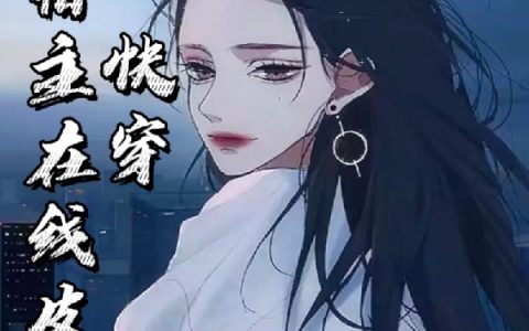 最新章节莫宁小猪猪h免费阅读完整版