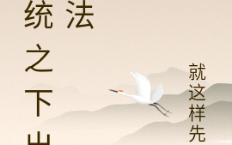 (叶归根雪融儿)全文章节免费阅读_叶归根雪融儿全文阅读