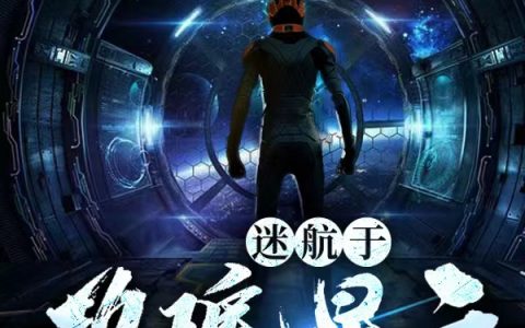 (朱莉诺娃)朱莉诺娃-(朱莉诺娃)全文阅读-笔趣阁