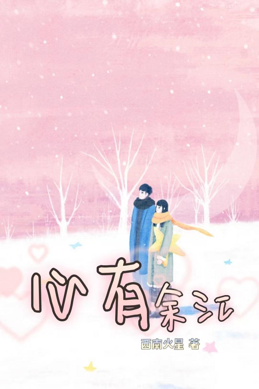 心有余江