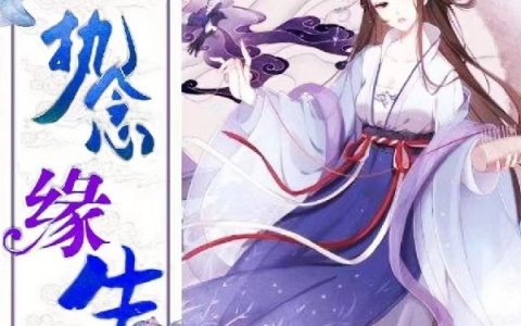 (神念执念梦归)神念执念梦归-(神念执念梦归)全章节免费阅读