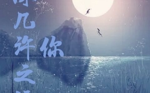 情深几许之依然是你全文在线阅读韩昊宇刘恬凌