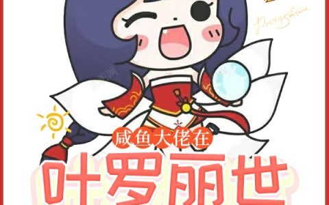 颜熙柠檬想暴富小说免费资源在哪里看？