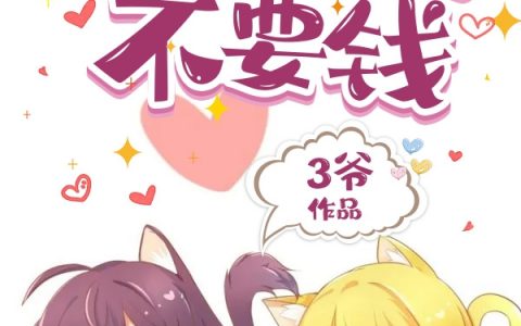 《冷少宠妻不要钱》(唐一冷默言)_《冷少宠妻不要钱》小说全文免费阅读