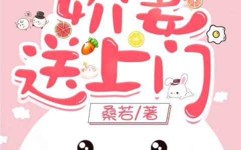 《娇妻送上门》全文章节免费阅读-秦沐林旭全文章节免费阅读