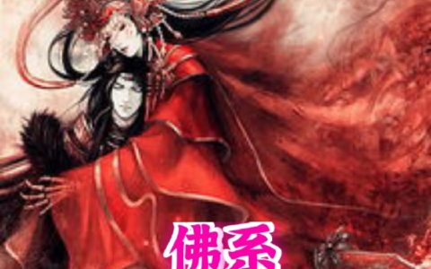 (无尘妖月)全文免费阅读-无尘妖月全文阅读-笔趣阁