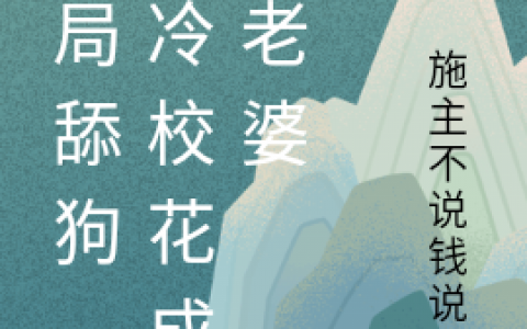 (陆川施主不说钱说缘)热门小说_(陆川施主不说钱说缘)小说全文