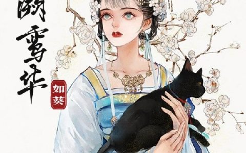 《深宫谋：寒门宠后》裴瑜华皇甫怀安_(裴瑜华皇甫怀安)全章节阅读