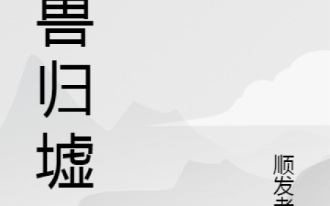 小说整本免费袁一川顺发老师