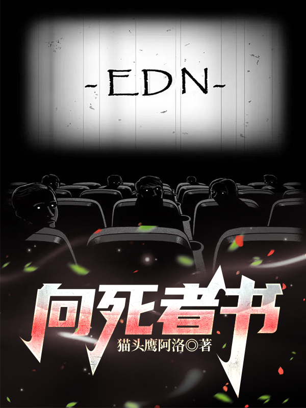 向死者书