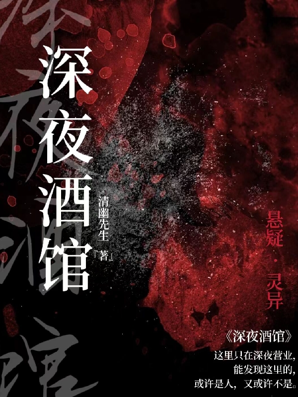 深夜酒馆