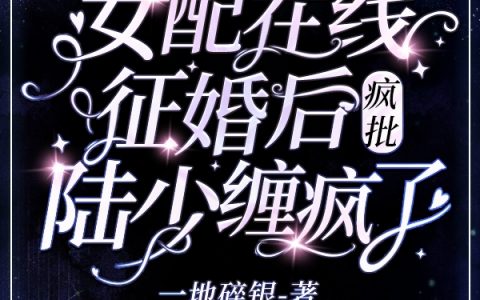 免费看全篇小说楚泠陆湛在线资源