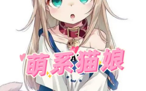 小说《萌系猫娘：和姐姐们的日常》最新章节