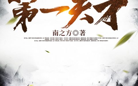 主人公叫李云南之方小说免费资源