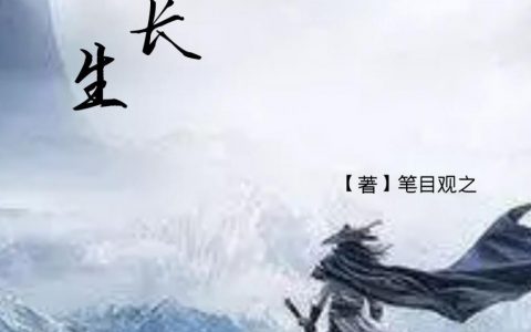 汤有财长生小说免费阅读_汤有财长生全文阅读-笔趣阁