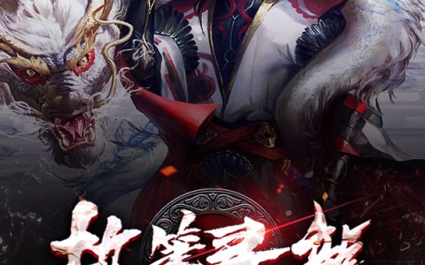《执笔寻龙》叶青墨狼_《执笔寻龙》全章节阅读