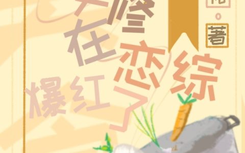 吃货女修在恋综爆红了林瑞希傅景渊全文小说_(林瑞希傅景渊)全章节免费阅读