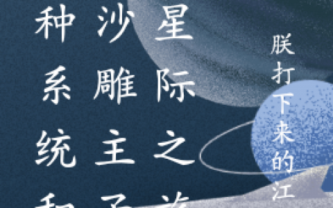 (欧皇范童)全文章节免费阅读_欧皇范童精彩小说在线阅读
