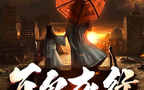陈灵胖鱼知秋全文章节免费阅读《百鬼夜行，我融合厉鬼守人间》