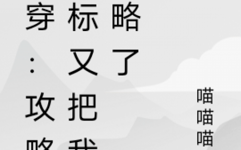 完整版苏陌喵喵喵吖在线资源