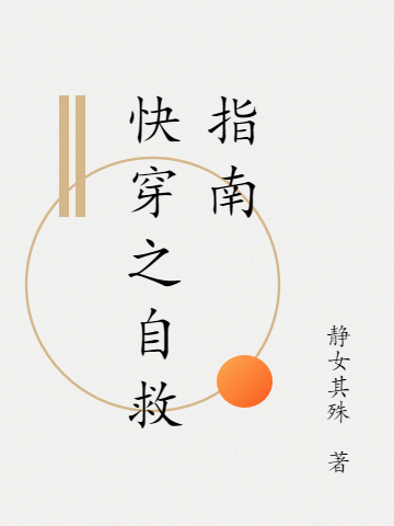 快穿之自救指南