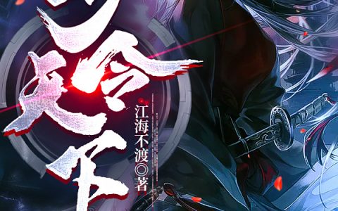 苏寒江海不渡全文小说_(苏寒江海不渡)精彩小说在线阅读
