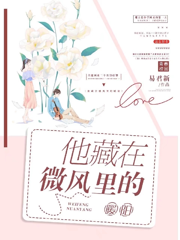 他藏在微风里的暖阳
