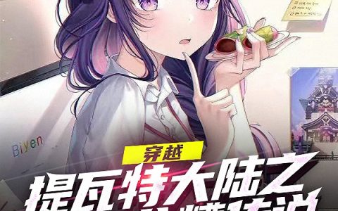 (林火旺爱吃南瓜糍的李洵)全文章节在线阅读-林火旺爱吃南瓜糍的李洵全本目录免费阅读
