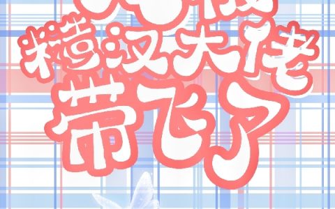 沈娇池宴穿书七零我被糙汉大佬带飞了小说免费阅读