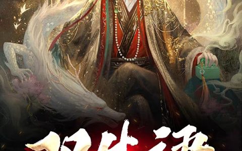 （兰适之乱葬陈情）双生语小说全文全章节阅读（兰适之乱葬陈情）全章节小说大结局阅读