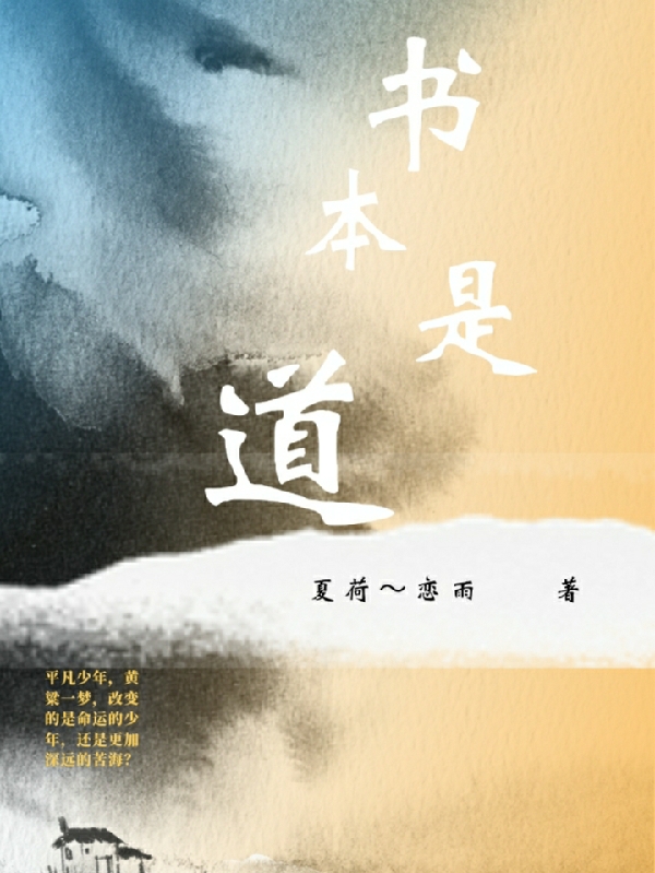 书本是道