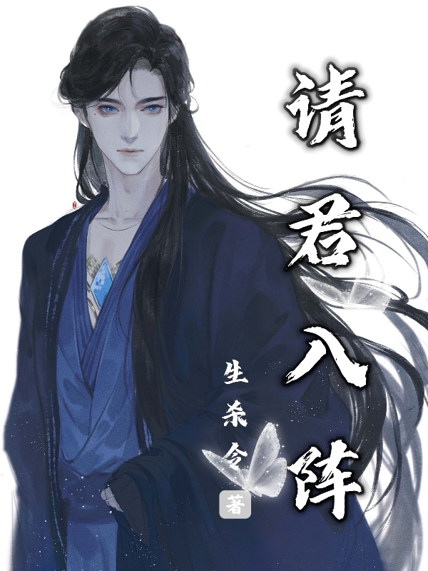 请君入阵