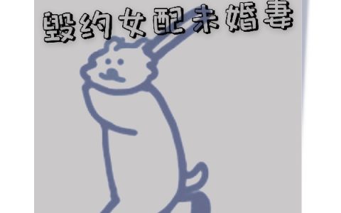 (牧晶许戈)全文小说-《穿成爽文男主的毁约女配未婚妻》最新章节免费阅读