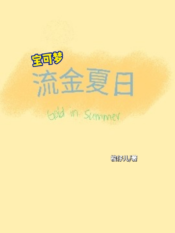 流金夏日