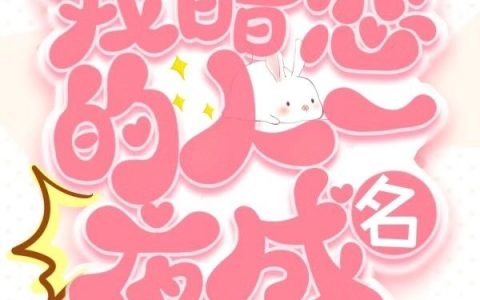 江池林荫（韩伈全文章节免费阅读-(江池林荫（韩伈)小说全文